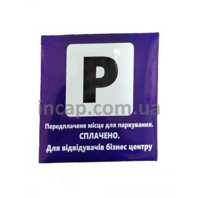 Парковочные таблички из ПВХ купить. ОПТ и розница
