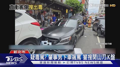 疑毒駕 肇事男下車飆罵 警搜開山刀 K盤｜tvbs新聞 Tvbsnews01 Youtube