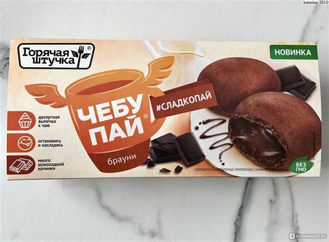 Полуфабрикаты замороженные Горячая штучка хлебобулочные с начинкой ...