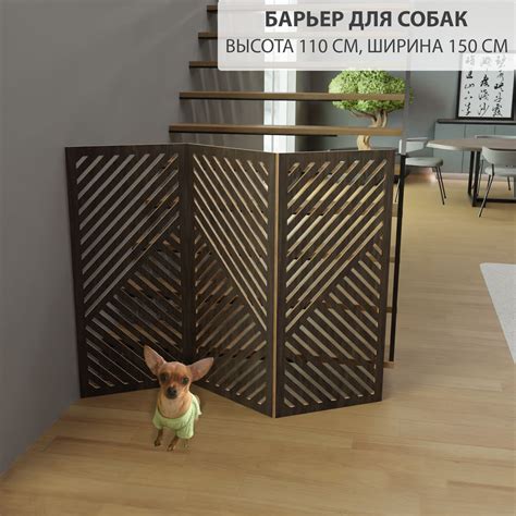 Ограждение для животных. Барьер для собаки . Модель Геометрия. 110 см ...