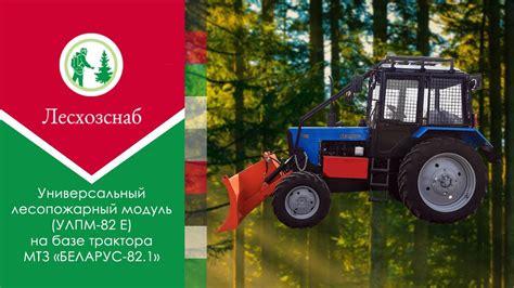 ООО «Лесхозснаб» - оборудование для лесного хозяйства
