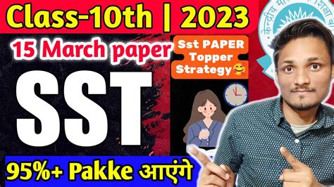 कम पढ़ाई Full Marks🥰sst Class 10th Topper Strategyclass 10th Sst