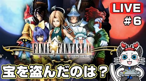 FF96話 ほぼ記憶なし男がPS4版のファイナルファンタジー9をクリアする召喚士の宝とはゲーム 実況 PS4 YouTube