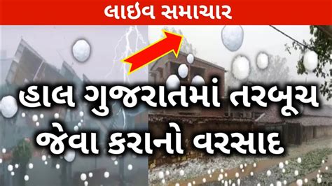 👉 હાલ અત્યારે ભયંકર વરસાદ ચાલુ 🔴 વીજળીના કડાકા ભડાકા સાથે ભયંકર વરસાદ 🌍