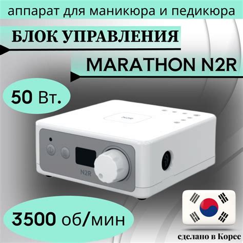 MARATHON Аппарат для маникюра и педикюра Маратон N2R - купить по ...