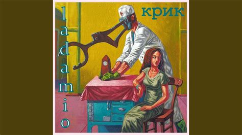 Крик - YouTube