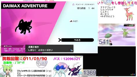 11回～【ポケモン剣盾参加型】色違い厳選 Vsスイクンvsビリジオンorasvsダークライbdsp【ダイマックスアドベンチャー