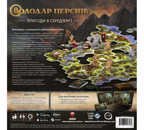 Властелин Колец. Приключения в Средиземье (The Lord of the Rings ...
