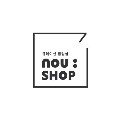Nou:shop 누:샵