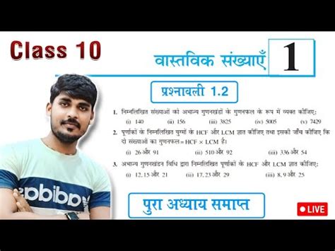 Prashnavali 1 2 Class 10 Ncert Class 10th Math Exercise 1 2 Full