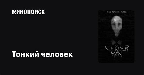 Тонкий человек фильм, дата выхода трейлеры актеры отзывы описание на ...