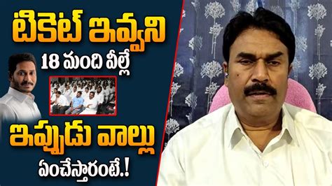 Ravi Chandra Reddy About Mla Tickets