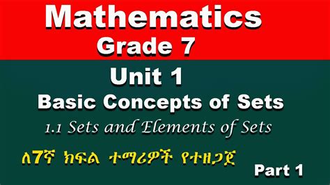 Grade 7 Mathematics Unit 1 Part 1 Basic Concept Of Sets Sets And Element Of Sets ለ7ኛ ክፍል