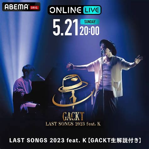 GACKT on Twitter いよいよ本日20時からGACKT LAST SONGS 2023 feat K ABEMA独占配信