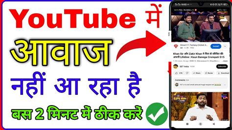 Youtube Me Aawaj Nahi Aa Raha Hai Youtube Chalane Par Awaaz Nahin A