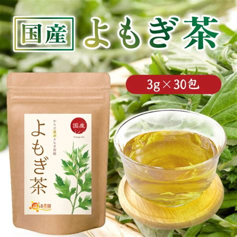 よもぎ茶 国産 3g×30包 ティーバッグ ノンカフェイン ヨモギ お茶 ティーパック 蓬 美容 健康 健康茶 ママセレクト 送料無料の