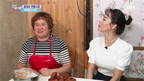 힘내라 전통시장 부여중앙시장 6시 내고향 20190711 Youtube