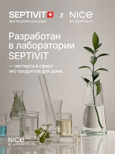 Шампунь NICE FOR MEN 5л - SEPTIVIT - SEPTIVIT