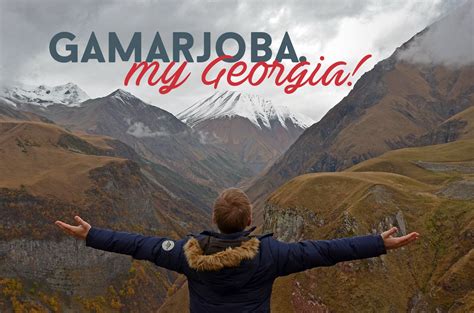 Гамарджоба, любимая Грузия! | Living in Travels | Грузия, Путешествия ...