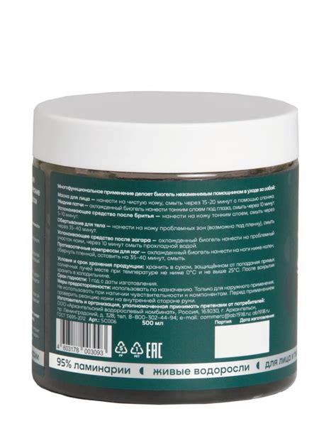 Универсальный гель из ламинарии для лица и тела SNOW SEA® Biogel, 500 ...