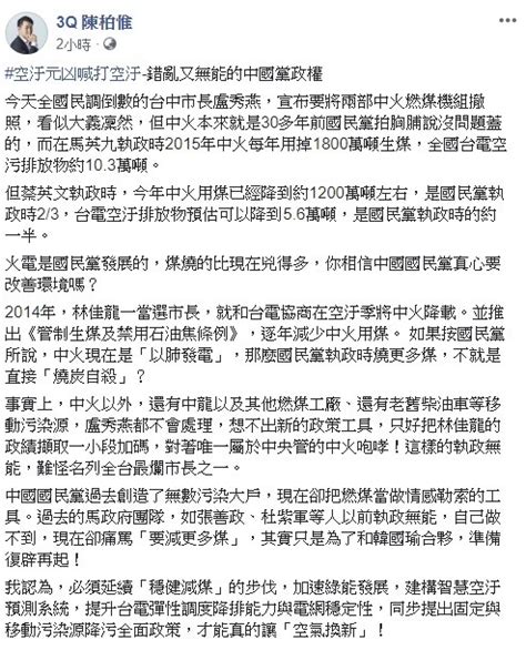 盧秀燕下令將中火2機組撤證！陳柏惟批：難怪名列全台最爛市長之一 政治 Newtalk新聞