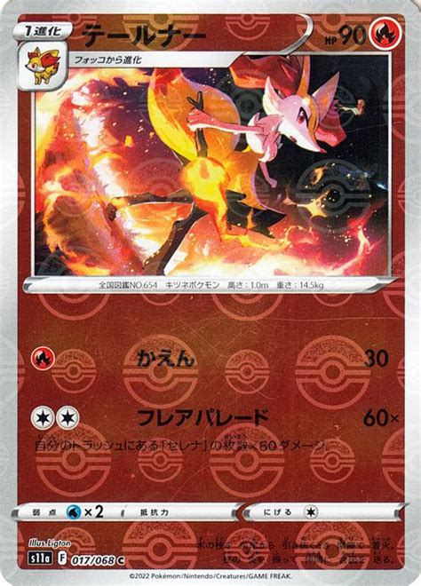 【楽天市場】ポケモンカードゲーム テールナー ミラー仕様 S11a 強化拡張パック 白熱のアルカナ 017068 ソードandシールド