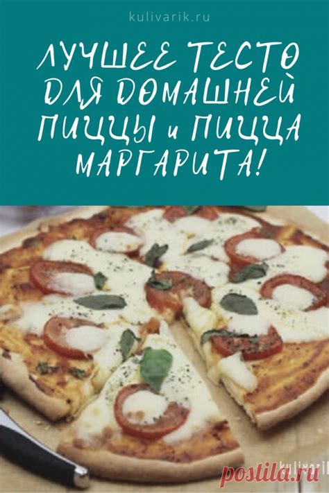 ПРОСТОЙ рецепт правильного ИДЕАЛЬНОГО (на мой взгляд ☺) теста для пиц ...