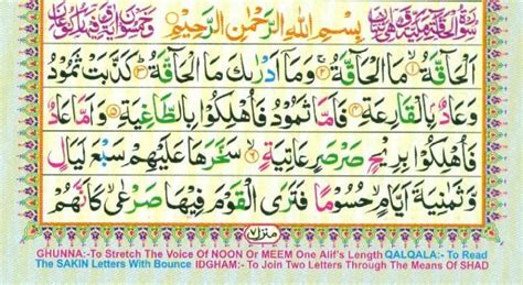 Surah Al Haqqah - Quran and Surahs