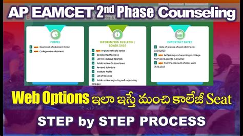 AP Eamcet 2nd Phase Counseling Step By Step By Process Of Weboptions