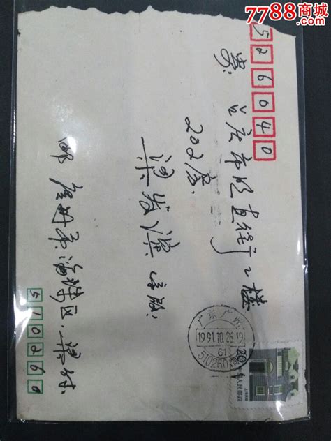 广东肇庆机戳实寄封 价格250元 Se50155625 信封实寄封 零售 7788收藏收藏热线