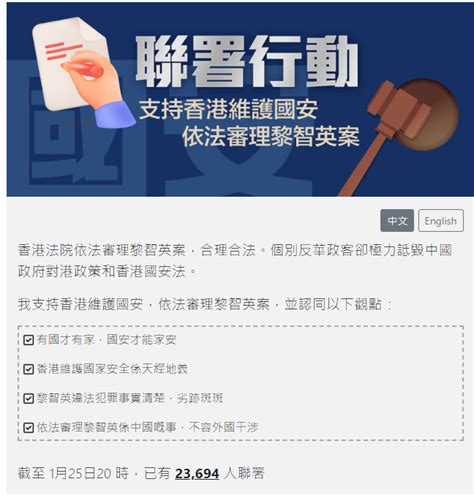 逾萬海外華人聯署支持香港依法審理黎智英案 社會 香港中通社