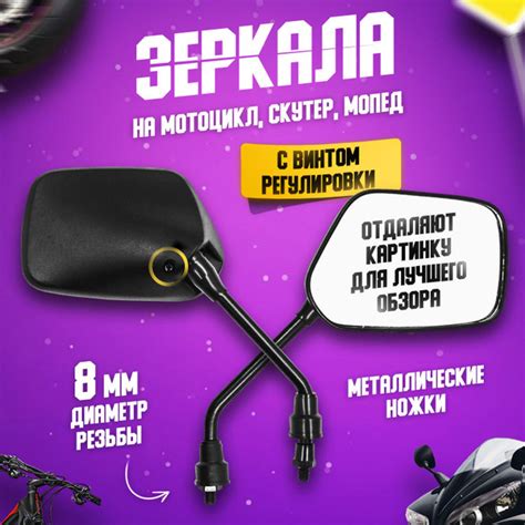 Зеркала заднего вида универсальные с диаметром резьбы 8 мм квадратные ...