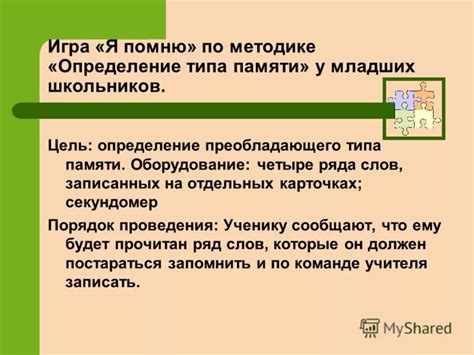 Диагностика памяти младших школьников методики
