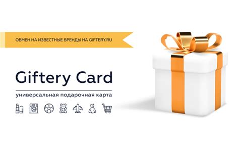 Сертификат giftery что это