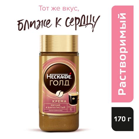 Кофе растворимый Нескафе Голд Крема, 170 г купить на OZON по низкой ...