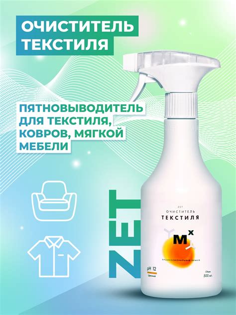 Очиститель МастерХим ZET Очиститель текстиля | отзывы