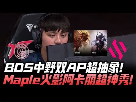 PSGvsBDS速看G2Maple火影阿卡丽神开秀PSG血虐BDS气势如虹 YouTube