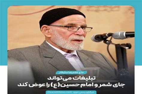 خبرگزاری حوزه عکس نوشت تبلیغات می‌تواند جای شمر و امام‌حسینع را