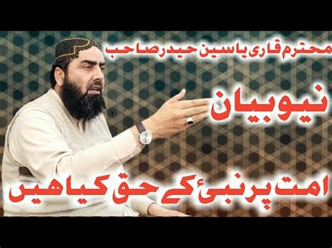 Qari Yaseen Haider Sahb New Bayan Youtube