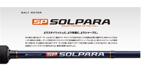 SOLPARA SEABASS - Major Craft Europe