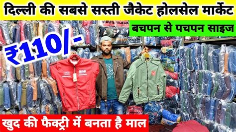 टमटर क भव म लल जकट Jacket Wholesale Market In Delhi Jacket