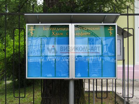 Информационный стенд уличный