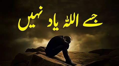 Jise ALLAH Yaad Nahi Spiritual Quotes Compilation Video Listen The