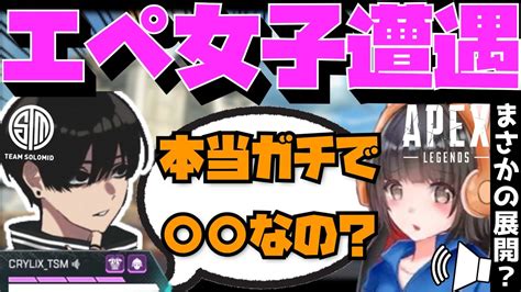 【crylix】「この人エグすぎん？」アラサーapex女子の総合キル数に驚愕するcrylix【日本語字幕】【apex】【crylix切り抜き