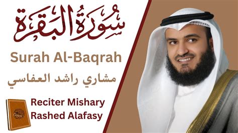 Surah Al Baqarah Full By Mishary Rashid Alafasy ️سورة البقرة كاملة مشاري راشد العفاسي 💟