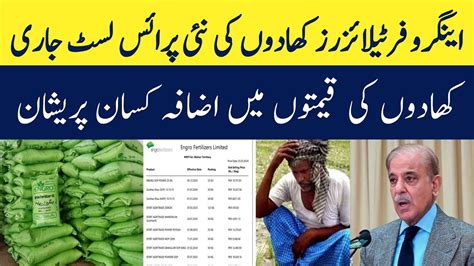 Engro Fertilizer Prices Increase List Update Today 2024 D A P Nitro