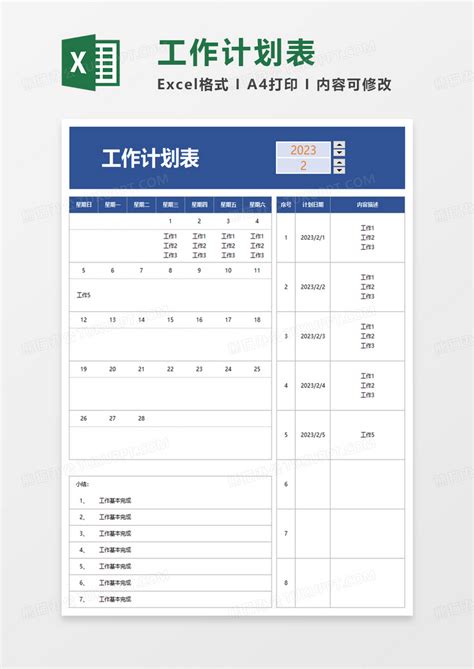 通用简洁简单工作计划表excel模板下载 熊猫办公