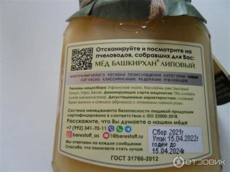 Отзыв о Мед Частные пасеки Берестова "Башкирхан" липовый | очень ...