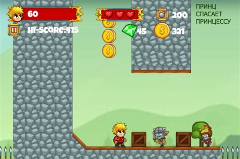 ПРИНЦ СПАСАЕТ ПРИНЦЕССУ — играть онлайн бесплатно