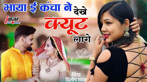 New Marwadi Dj Song 2023 भय ई कच न दख कयट लग Singer